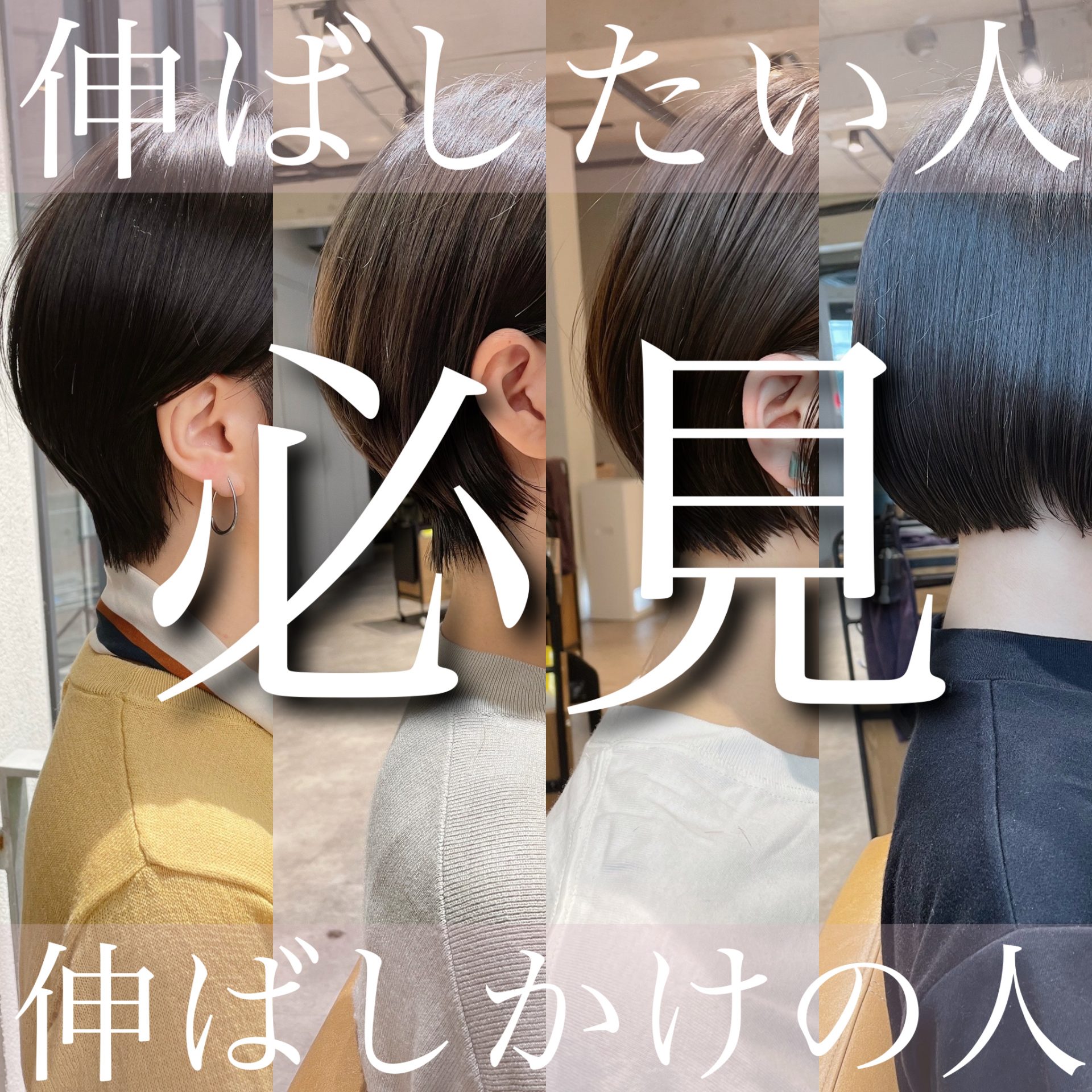 ショートヘアの可愛い伸ばし方♡