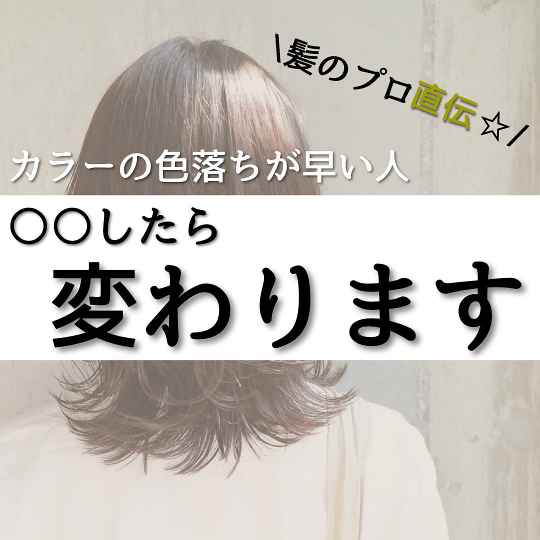 『カラーのモチ、どうしたらよくなりますか？』